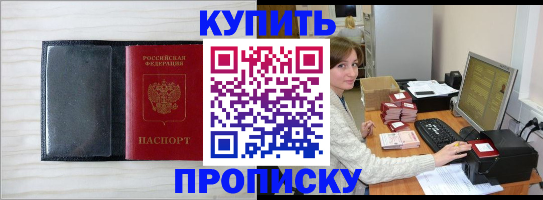 прописка от собственника в Рыбинске