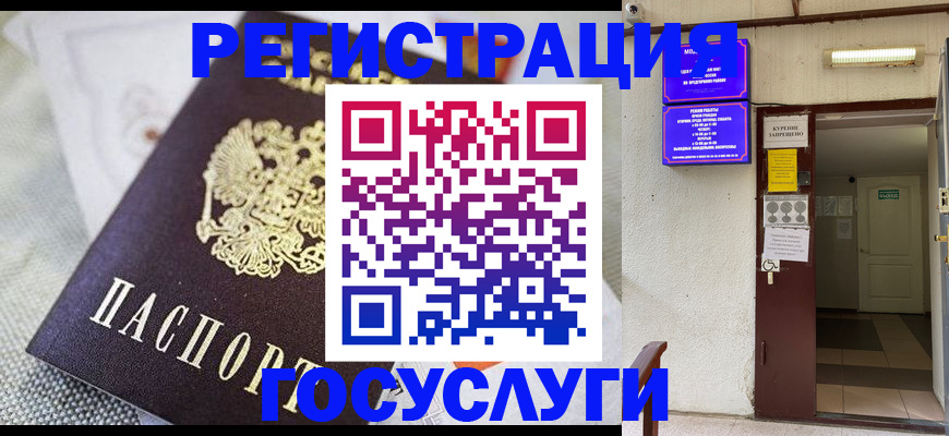 временная регистрация для школы в Рыбинске