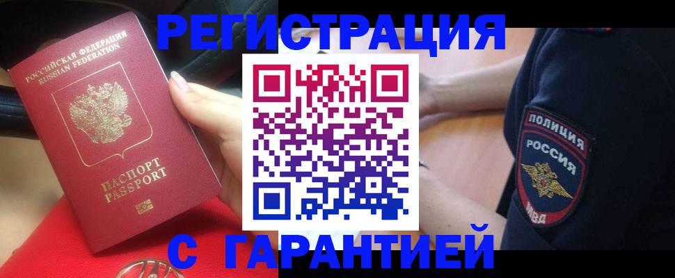 прописка ребенка в Рыбинске