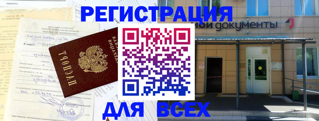 временная регистрация в квартире в Рыбинске