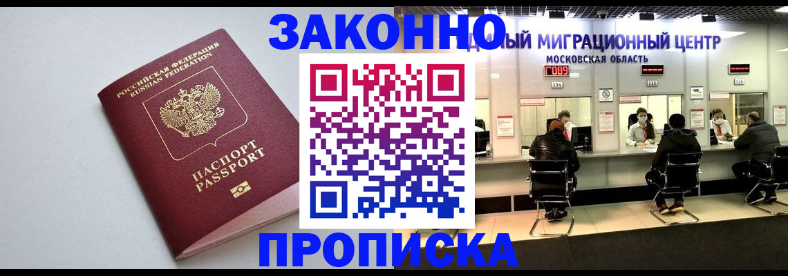 прописка штамп в Рыбинске